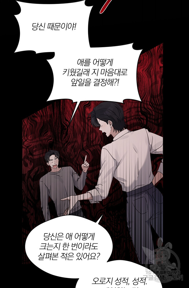 열애, 해줘요 (원제: 해줘요, 오빠) 14화 15