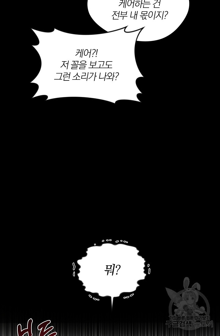 열애, 해줘요 (원제: 해줘요, 오빠) 14화 16