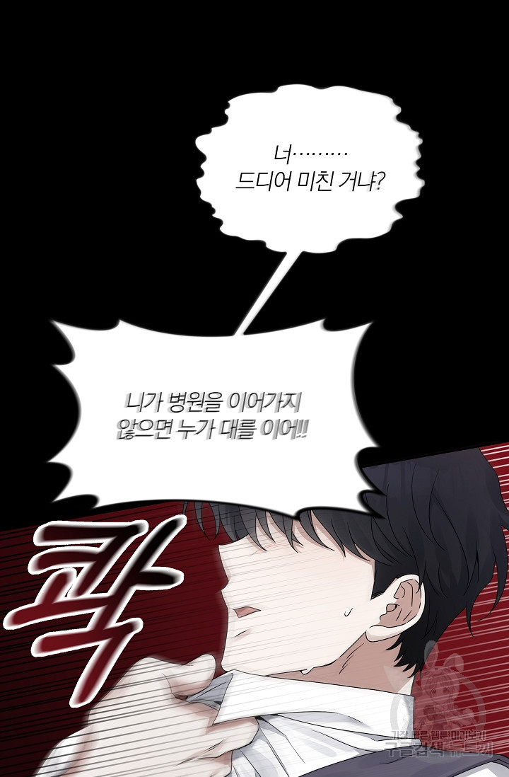 열애, 해줘요 (원제: 해줘요, 오빠) 14화 18