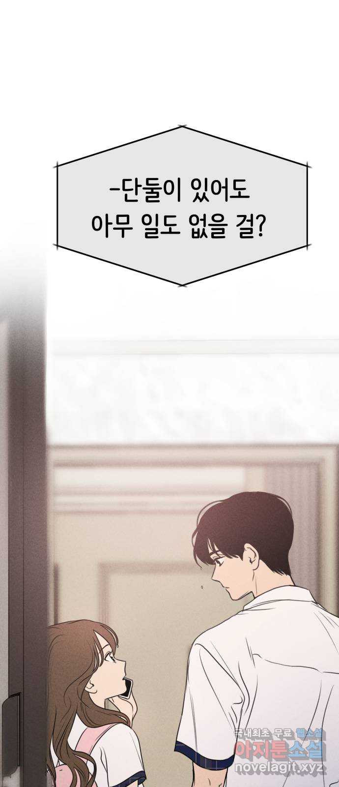 가짜 동맹 40화 1