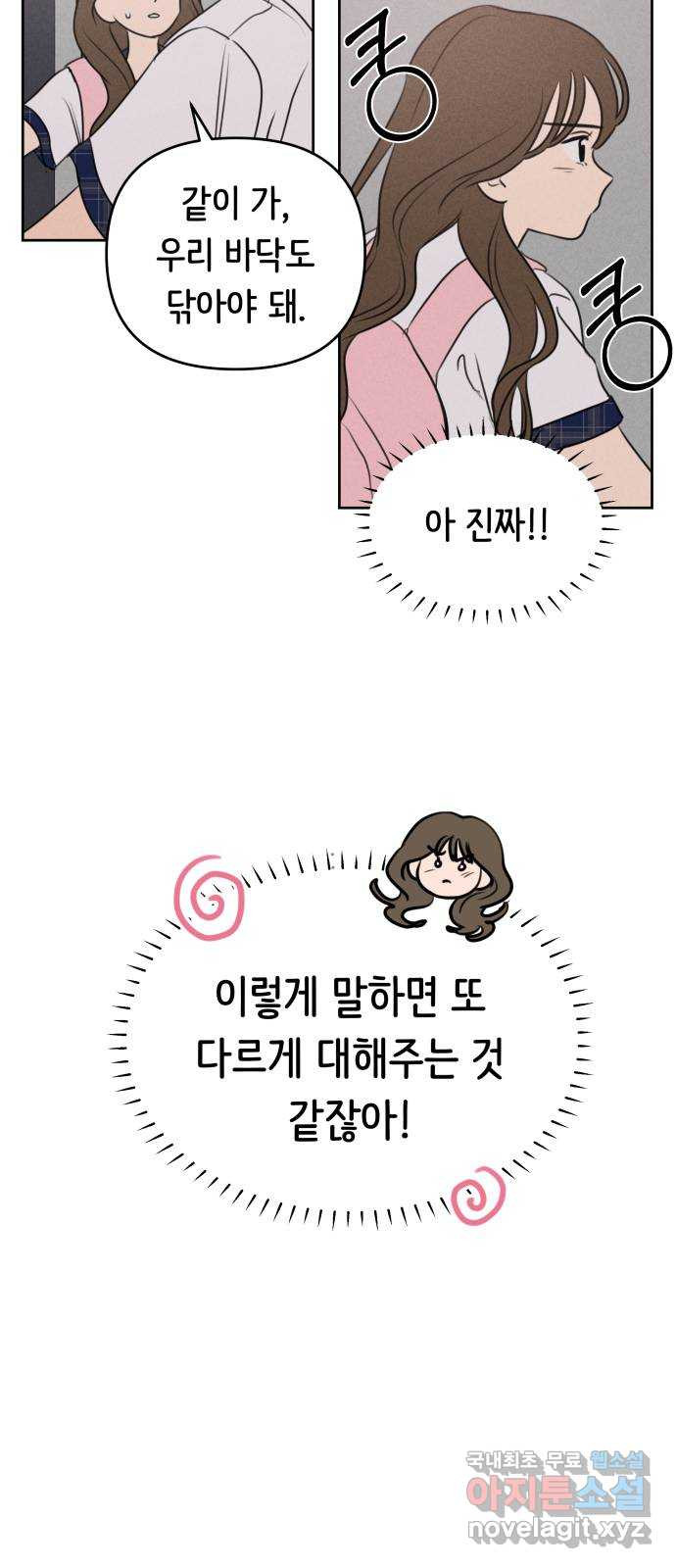 가짜 동맹 40화 6