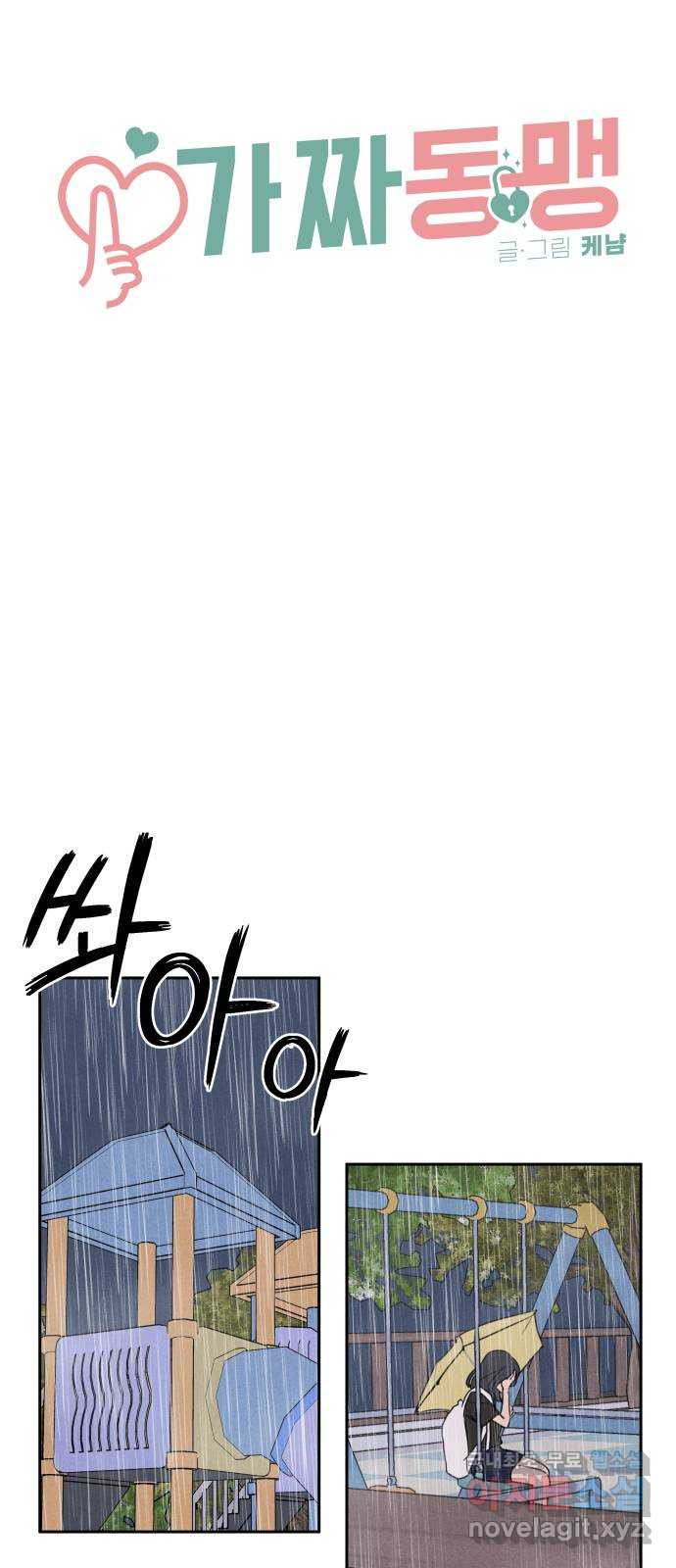 가짜 동맹 40화 7