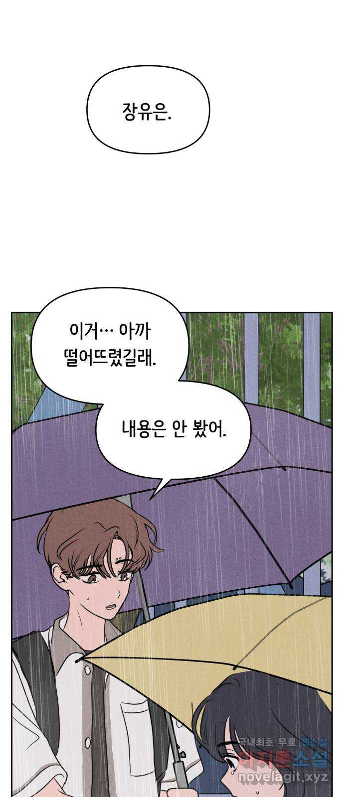 가짜 동맹 40화 10