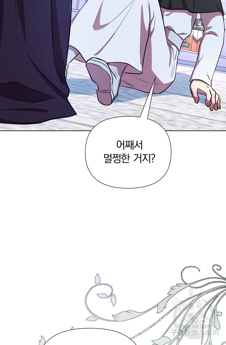 작가님, 이번 생은 여주인공입니다 14화 5