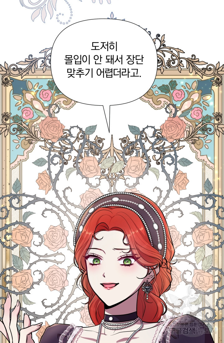 작가님, 이번 생은 여주인공입니다 14화 7