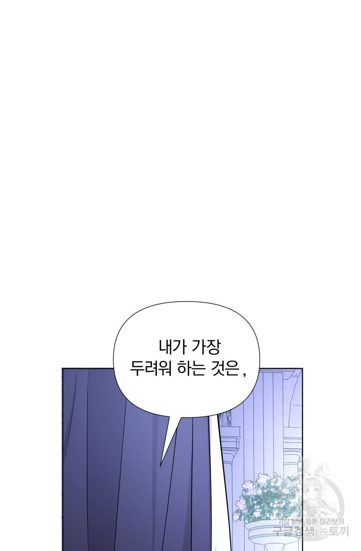 작가님, 이번 생은 여주인공입니다 14화 9