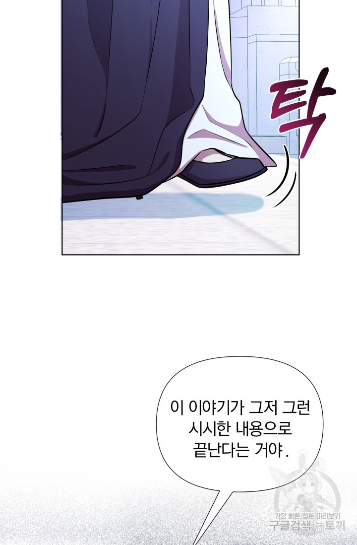 작가님, 이번 생은 여주인공입니다 14화 10