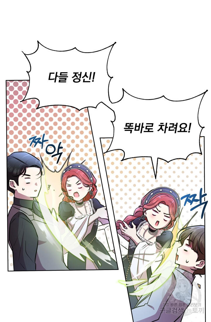 작가님, 이번 생은 여주인공입니다 14화 14