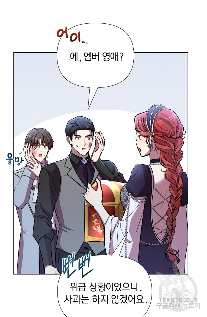 작가님, 이번 생은 여주인공입니다 14화 16