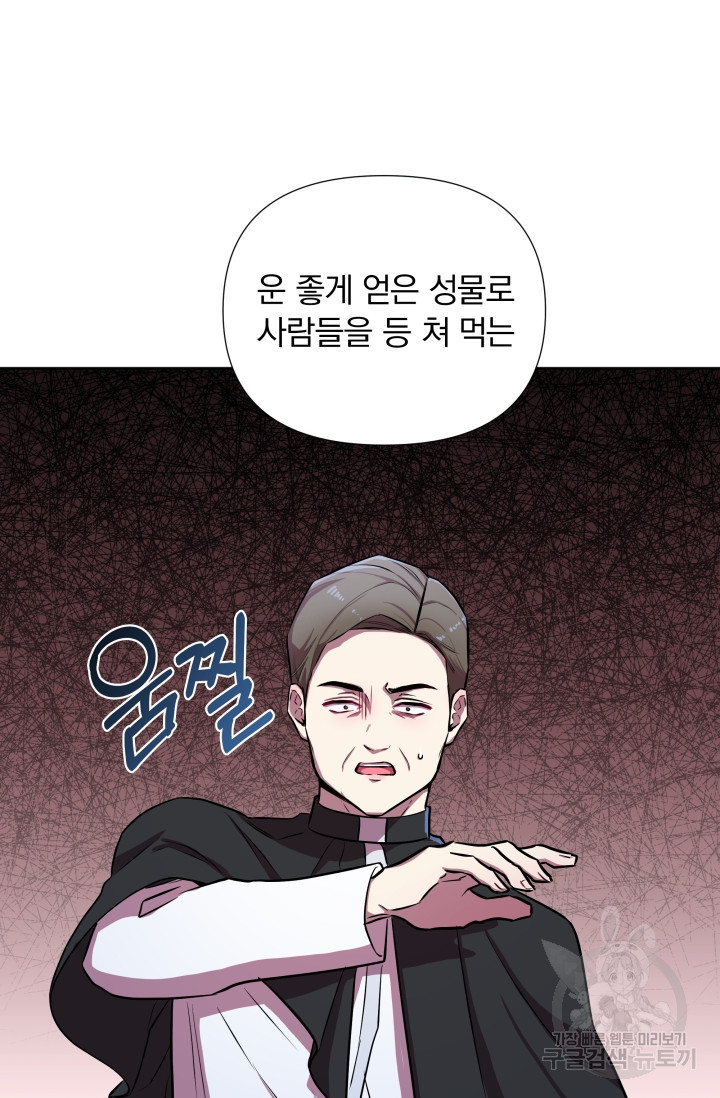 작가님, 이번 생은 여주인공입니다 14화 19