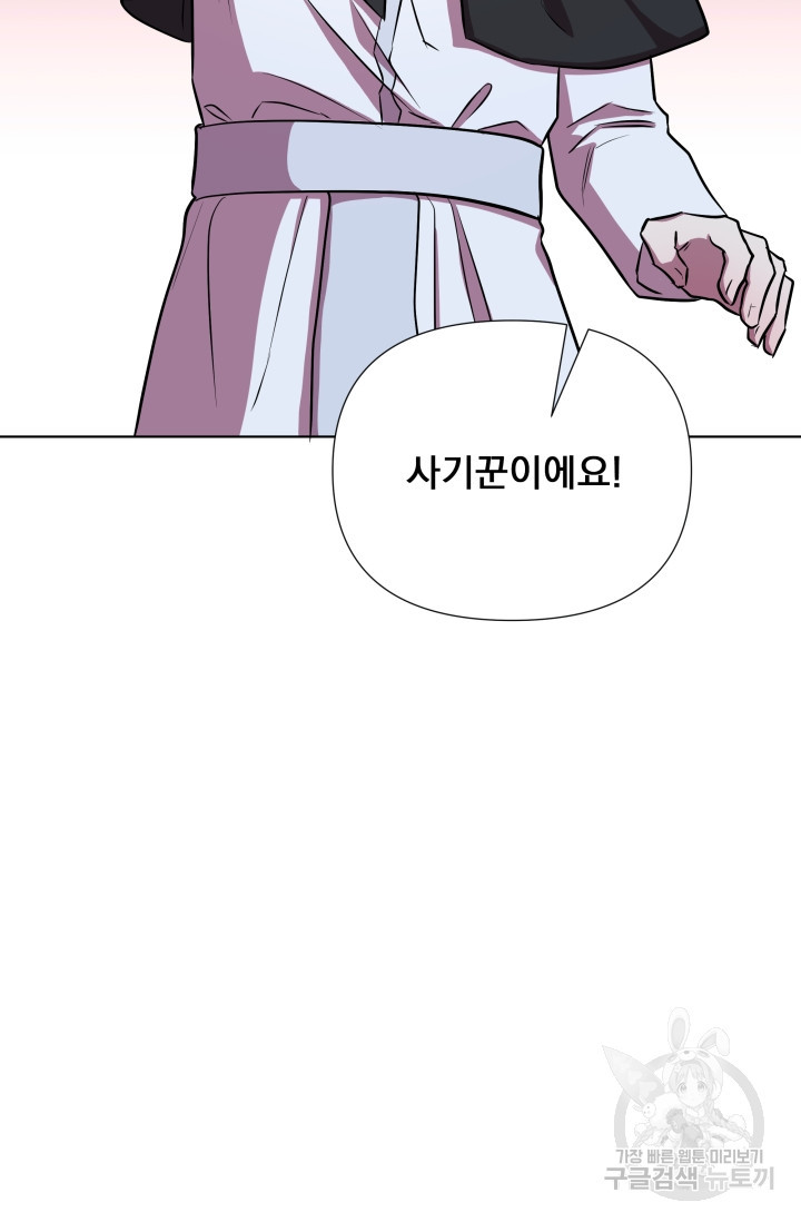 작가님, 이번 생은 여주인공입니다 14화 20