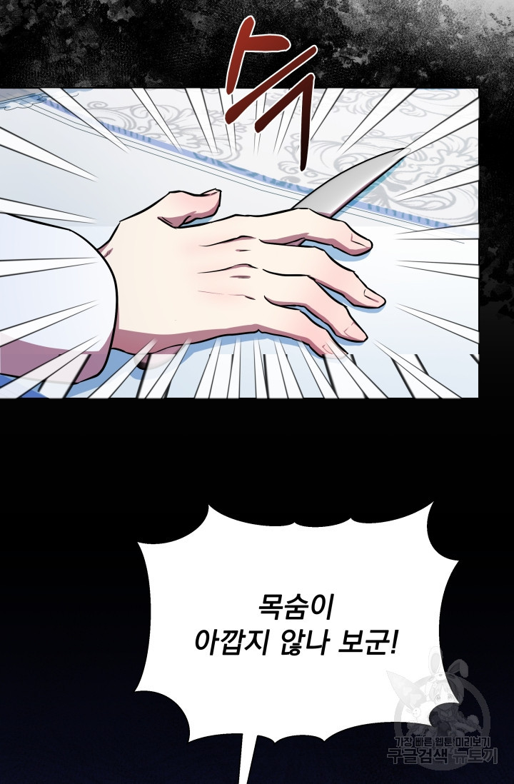 작가님, 이번 생은 여주인공입니다 14화 23