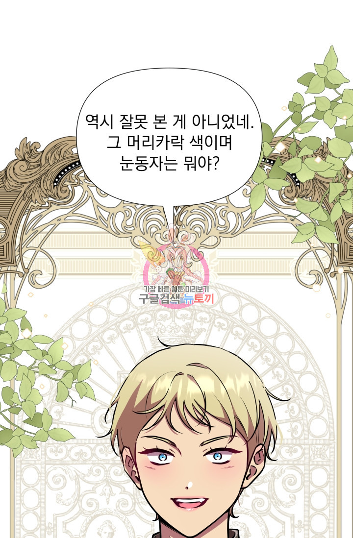 작가님, 이번 생은 여주인공입니다 20화 1
