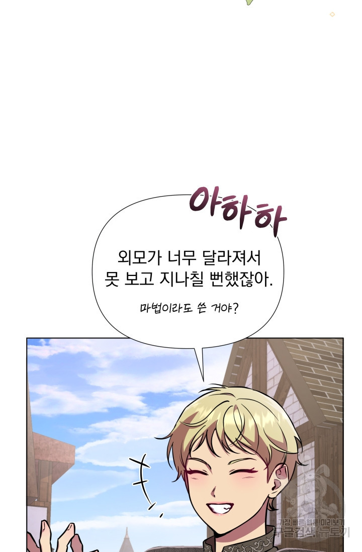 작가님, 이번 생은 여주인공입니다 20화 3