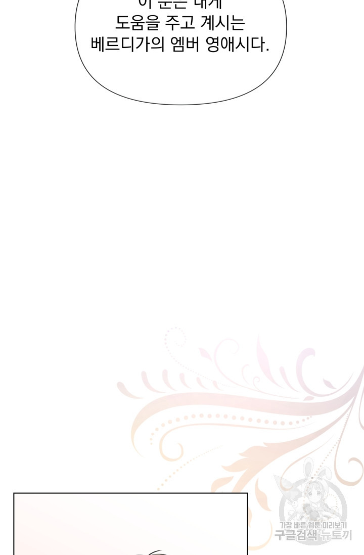 작가님, 이번 생은 여주인공입니다 20화 6