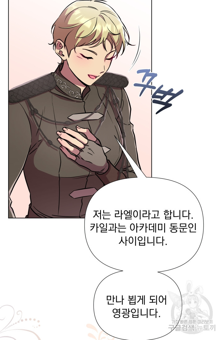 작가님, 이번 생은 여주인공입니다 20화 7