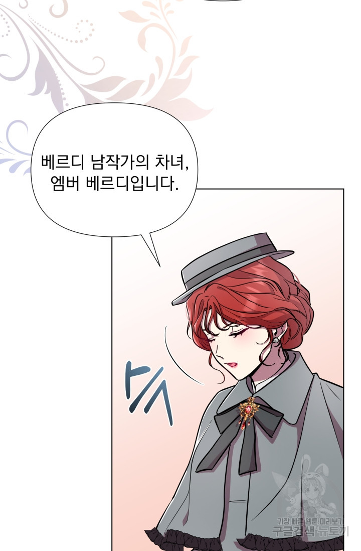 작가님, 이번 생은 여주인공입니다 20화 8