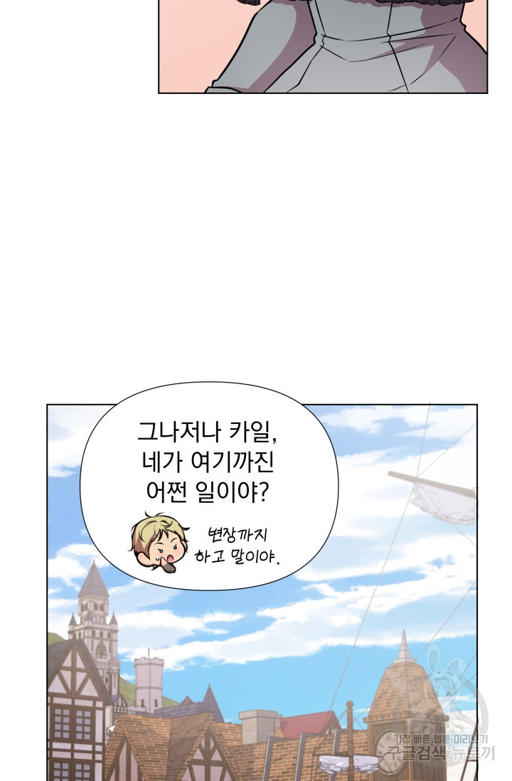 작가님, 이번 생은 여주인공입니다 20화 9