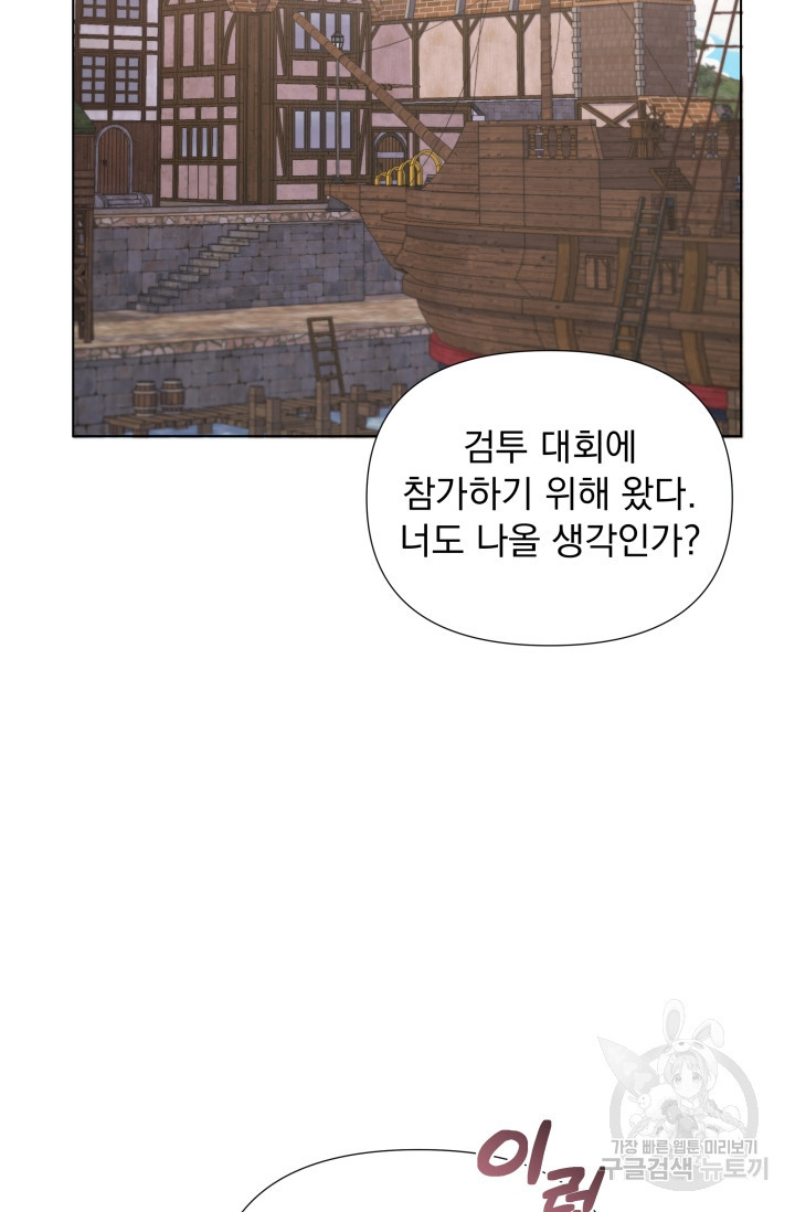 작가님, 이번 생은 여주인공입니다 20화 10