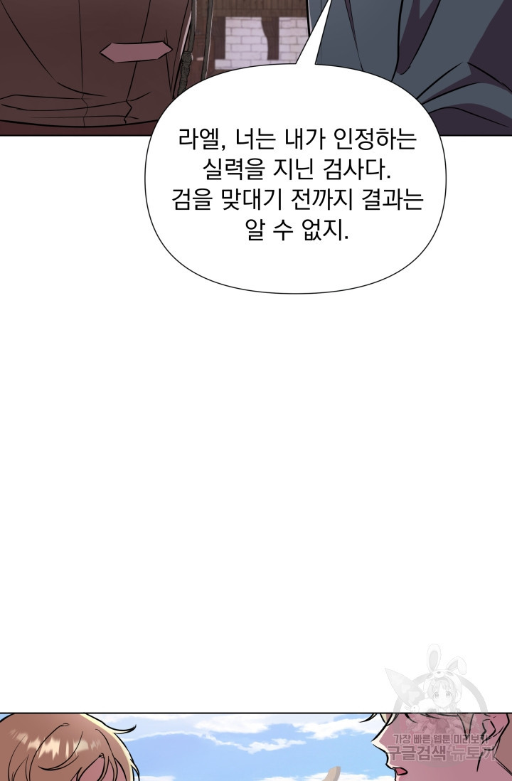 작가님, 이번 생은 여주인공입니다 20화 12