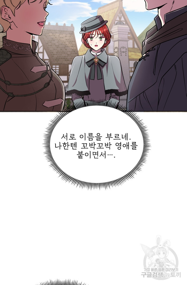 작가님, 이번 생은 여주인공입니다 20화 13