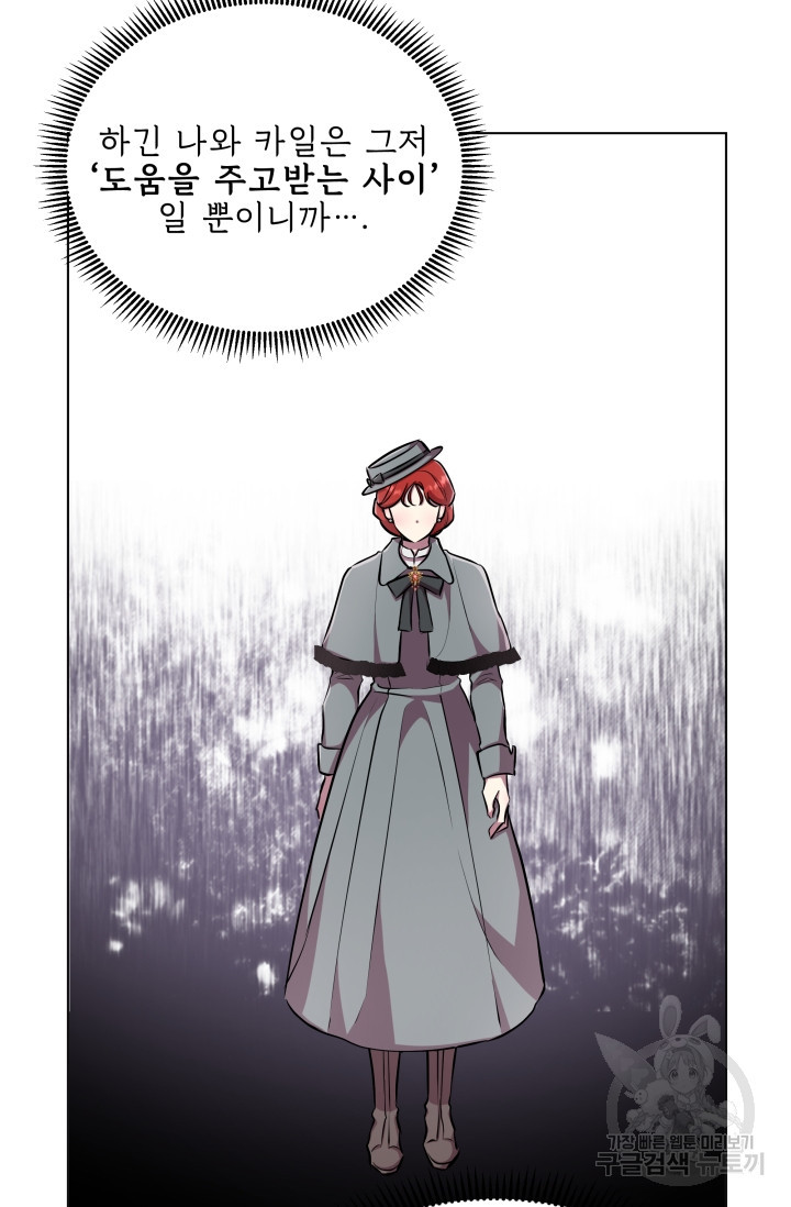 작가님, 이번 생은 여주인공입니다 20화 14