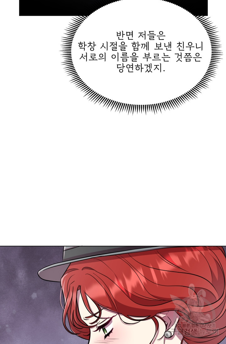 작가님, 이번 생은 여주인공입니다 20화 15