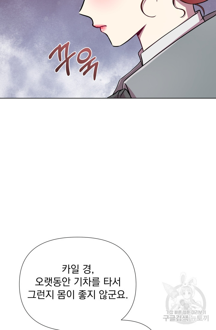 작가님, 이번 생은 여주인공입니다 20화 16