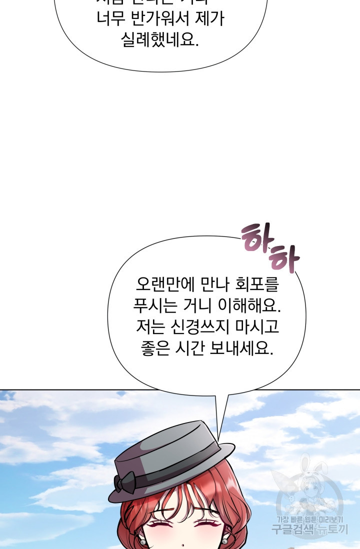 작가님, 이번 생은 여주인공입니다 20화 18