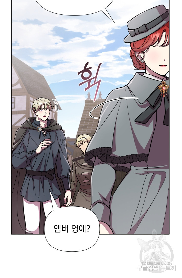 작가님, 이번 생은 여주인공입니다 20화 20