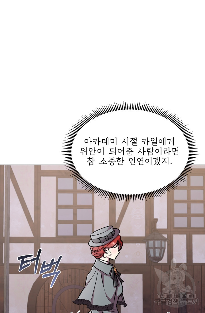 작가님, 이번 생은 여주인공입니다 20화 21