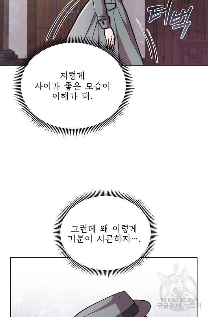 작가님, 이번 생은 여주인공입니다 20화 22
