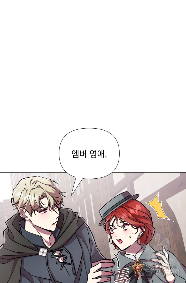작가님, 이번 생은 여주인공입니다 20화 24