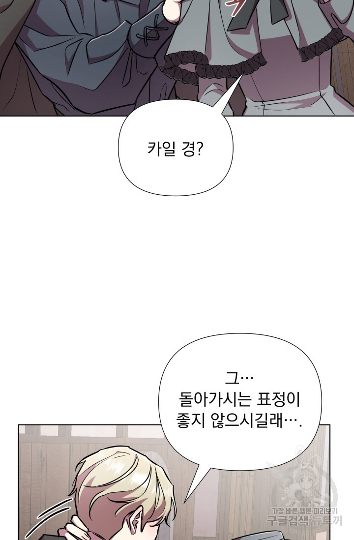 작가님, 이번 생은 여주인공입니다 20화 25