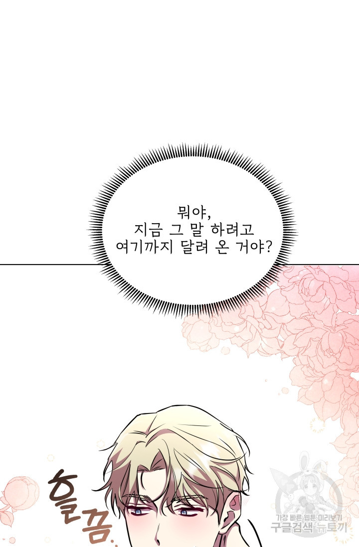 작가님, 이번 생은 여주인공입니다 20화 27