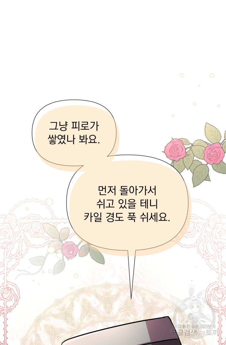 작가님, 이번 생은 여주인공입니다 20화 29