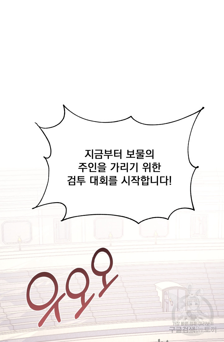작가님, 이번 생은 여주인공입니다 20화 33