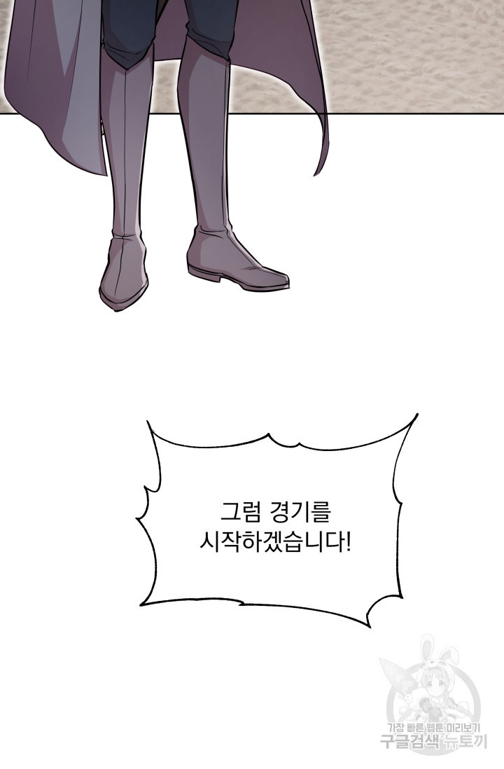 작가님, 이번 생은 여주인공입니다 20화 35