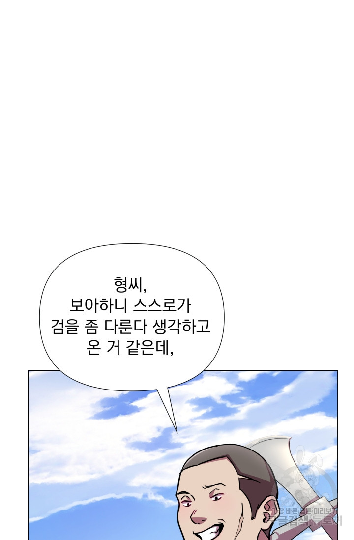 작가님, 이번 생은 여주인공입니다 20화 36