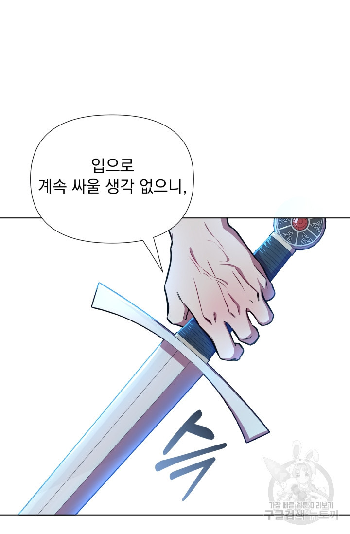 작가님, 이번 생은 여주인공입니다 20화 38