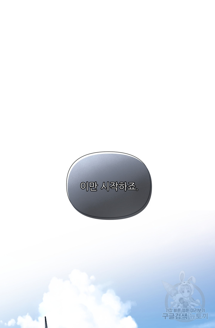 작가님, 이번 생은 여주인공입니다 20화 39