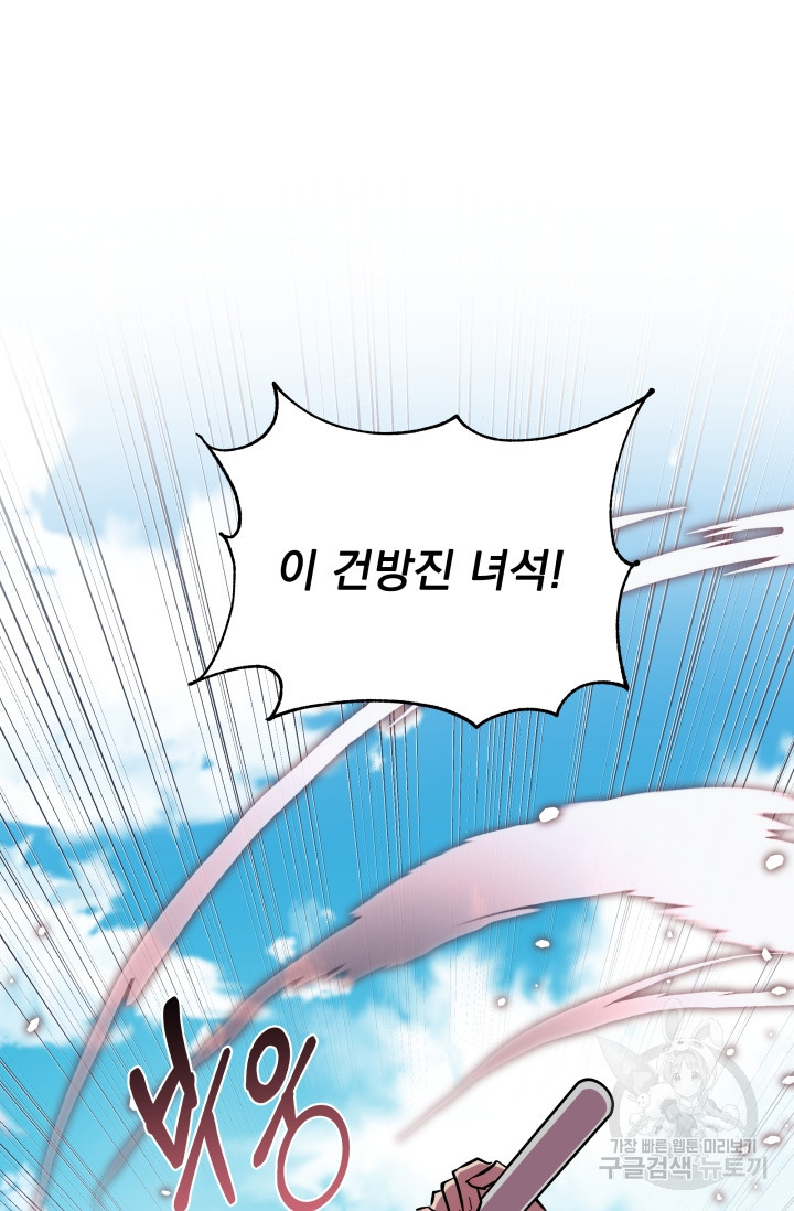 작가님, 이번 생은 여주인공입니다 20화 42