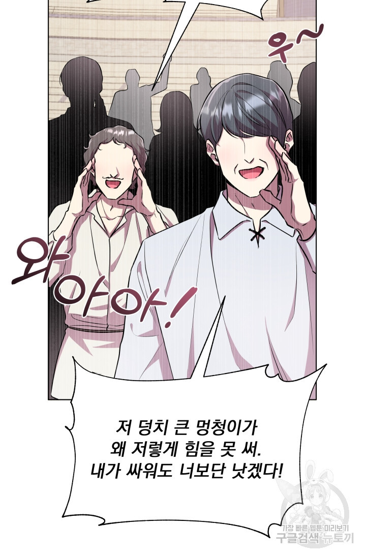 작가님, 이번 생은 여주인공입니다 20화 47