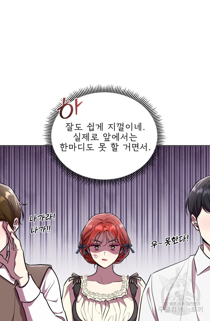 작가님, 이번 생은 여주인공입니다 20화 48