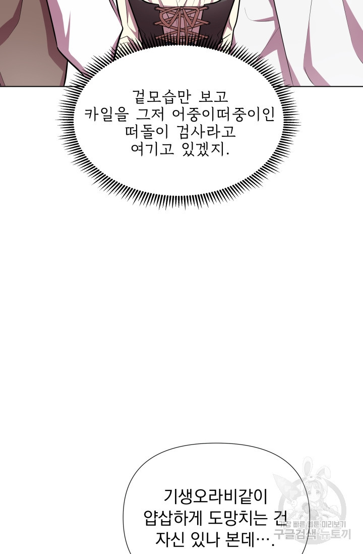 작가님, 이번 생은 여주인공입니다 20화 49