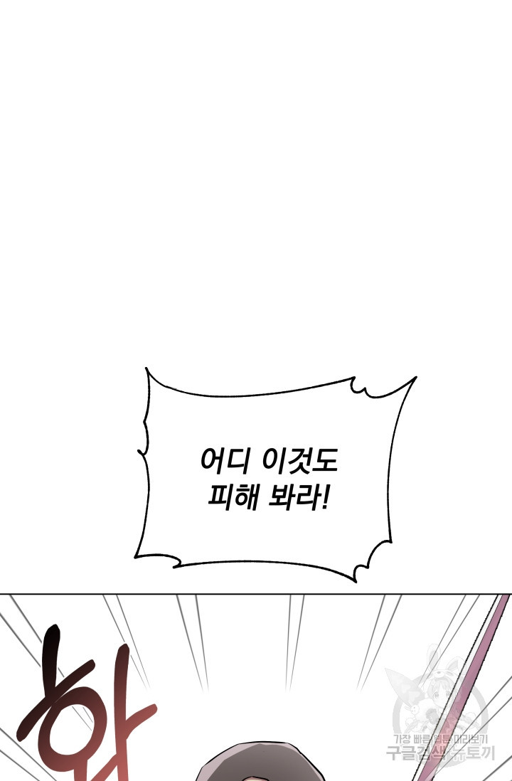 작가님, 이번 생은 여주인공입니다 20화 51
