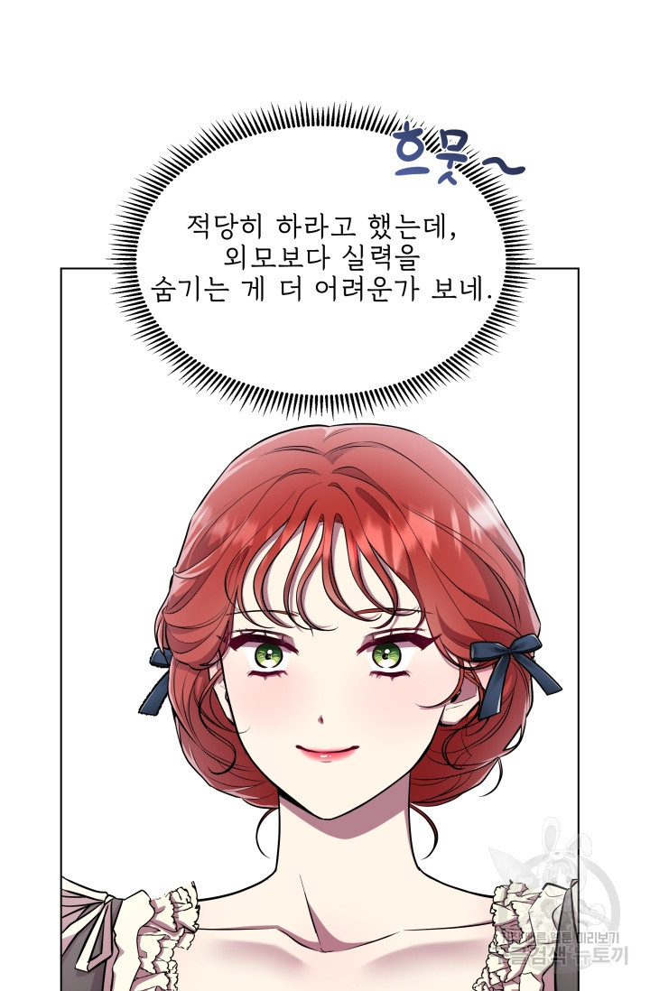 작가님, 이번 생은 여주인공입니다 20화 58