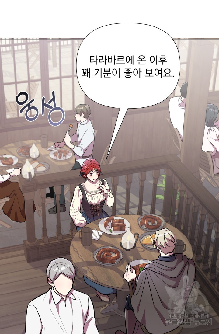 작가님, 이번 생은 여주인공입니다 20화 61