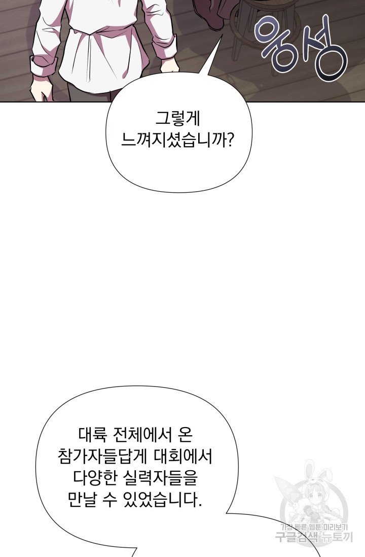 작가님, 이번 생은 여주인공입니다 20화 62