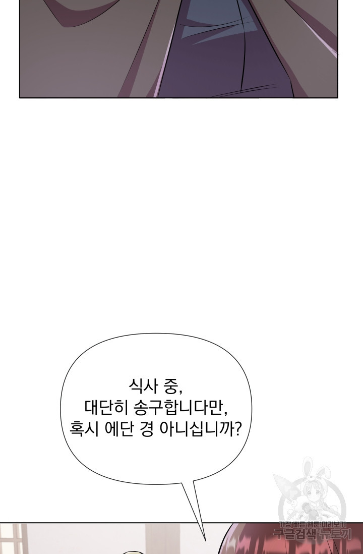 작가님, 이번 생은 여주인공입니다 20화 64